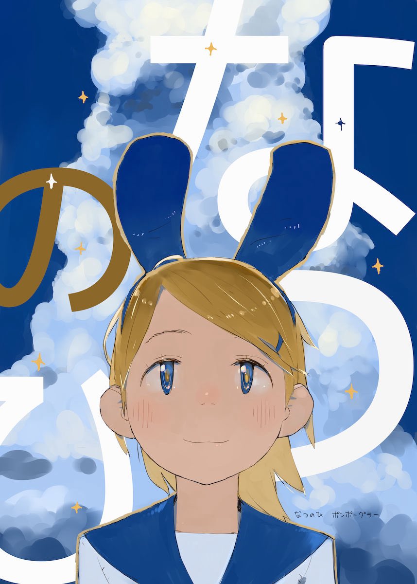 コミティア152 O16a ポンポーグラー

うさぎみみ女子中学生の本
新刊
「のせちゃんとアネゴ」
いつもふざけあっている2人の騒がしい日
 既刊
まとめ本「うさぎたちのがっこう」1と2、～5、他

既刊イラスト集
小さ目の車のやつ「Little」
オリジナルキャラのやつ「12345678」

紹介はツリーにて。 