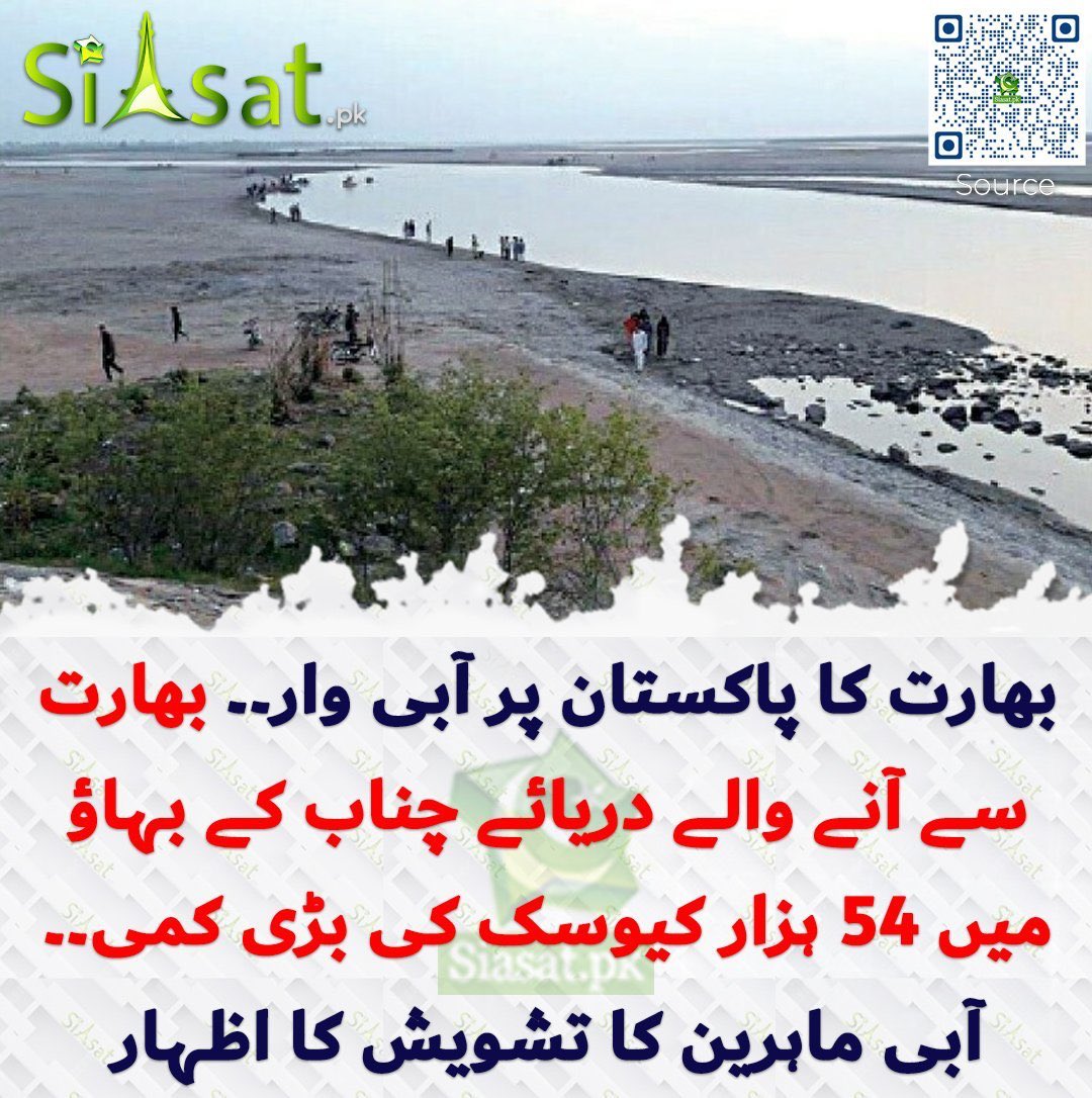 پانی بند ہوئے ایک ماہ سے زائد ہو چکا ہے۔
ہم چار گھنٹے کی جنگ کر کے فتح کا جشن بھی منا چکے، پر جہاں سے بات شروع ہوئی تھی، ابھی تک وہیں کی وہیں ہے۔ بھارت نے پانی نہیں کھولا۔