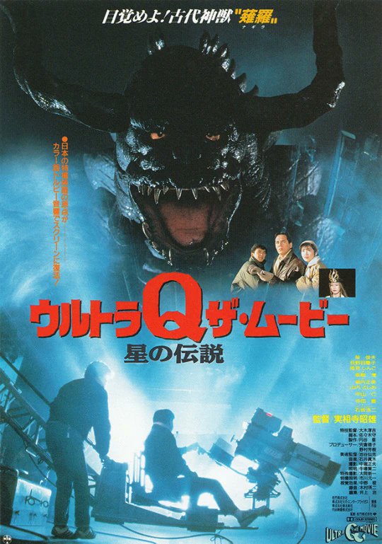 Akio Jissoji's 'Ultra Q the Movie: Legend of the Stars' (1990). Truly arresting tokusatsu that needs to be seen more. It's a genuinely interesting and idiosyncratic piece of filmmaking.