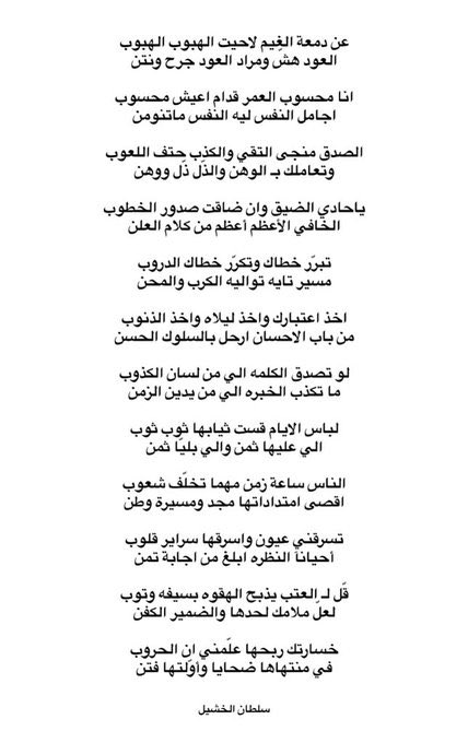 111ii8's tweet photo. .

لو تصدق الكلمه الي من لسان الكذوب
ما تكذب الخبره الي من يدين الزمن

.
@n_jjmm https://t.co/bbiVKdeQbq
