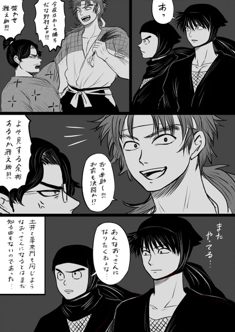 土と尊とおっさん達 