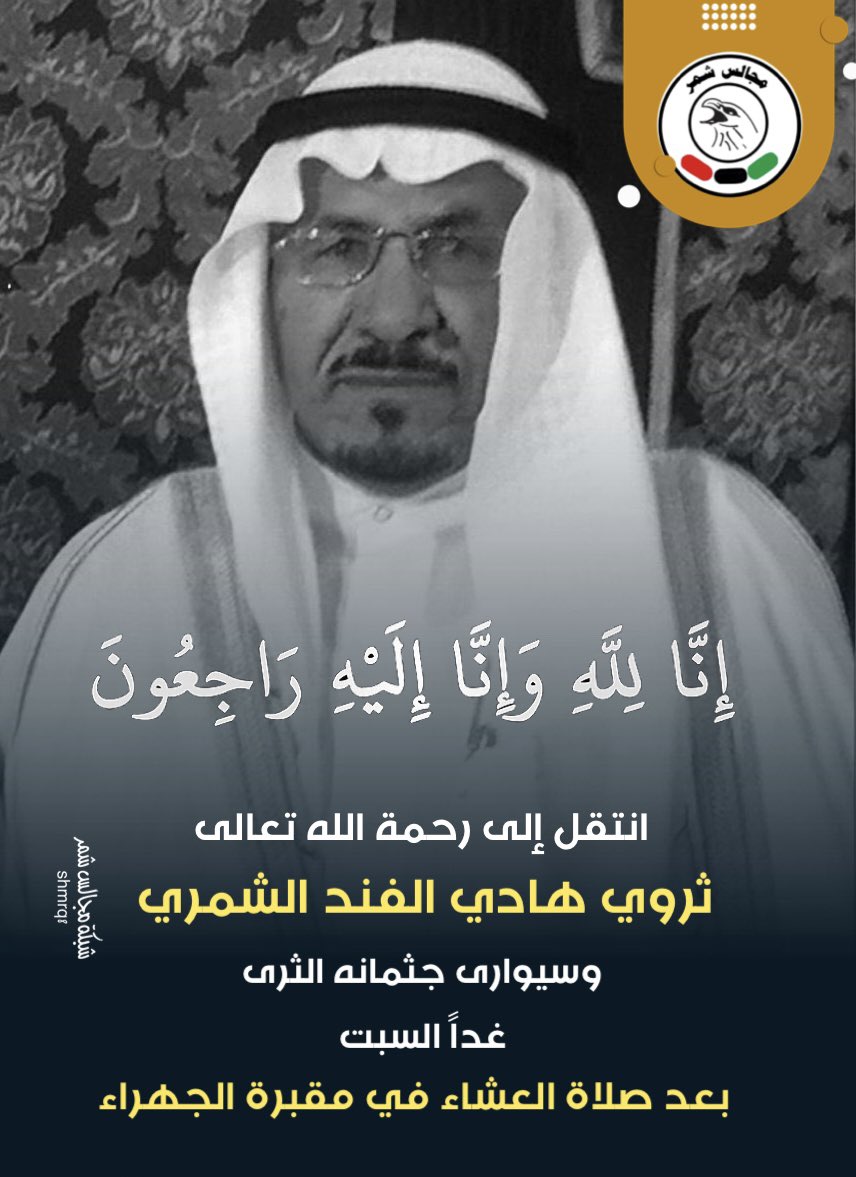 إنتقل إلى رحمة الله تعالى  

ثروي هادي الفند

وسيوارى جثمانه الثرى غداً السبت
بعد صلاة العشاء في مقبرة الجهراء