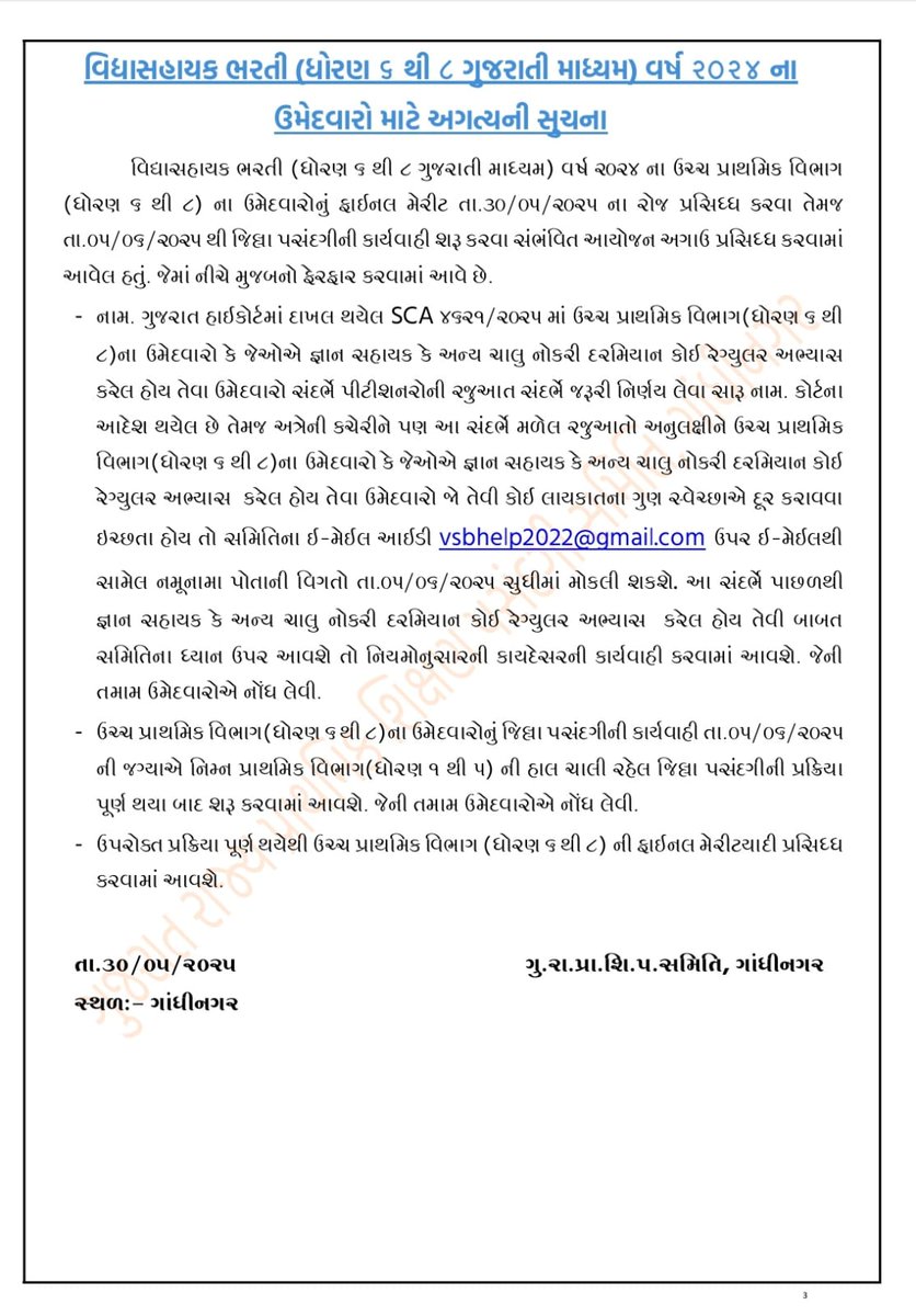 🎉🎉🔥

જ્ઞાન સહાયક કે અન્ય ચાલુ નોકરી દરમિયાન જો કોઈ રેગ્યુલર અભ્યાસ(M.sc, M.Com,M.A,..etc) કરેલ હોય તેવા ઉમેદવારો માટે સ્વેચ્છાએ એવી રીતે મેળવેલી લાયકાતના ગુણ દૂર કરવાનો છેલ્લો ચાન્સ.

જો‌ પાછળથી પકડાશો તો નિયમાનુસાર કાર્યવાહી...🔥
#TET
#TAT