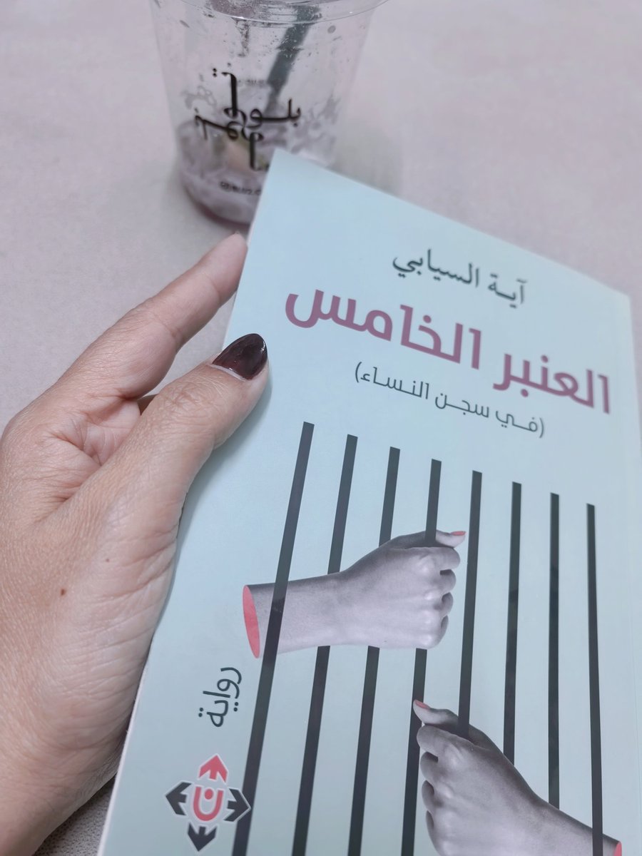 بدرية البدري فلسطين قضيتي (@badriya_albadri) on Twitter photo وقفت أمام العجوز كثيرا
صفنتُ وشعرت بيد تعتصر قلبي
أحسنت آية <a href="/aya_salim7/">Aya Alsiyabi</a>
بس هذا ما منعني أخلص الآيس تي
تحس صرنا متبلدين خلاص 🙃
الآيس تي من مقهى ومطعم بلوتو في السوادي سكوير
حسابهم في الانستا @blu2.om وقفت أمام العجوز كثيرا
صفنتُ وشعرت بيد تعتصر قلبي
أحسنت آية <a href="/aya_salim7/">Aya Alsiyabi</a>
بس هذا ما منعني أخلص الآيس تي
تحس صرنا متبلدين خلاص 🙃
الآيس تي من مقهى ومطعم بلوتو في السوادي سكوير
حسابهم في الانستا @blu2.om