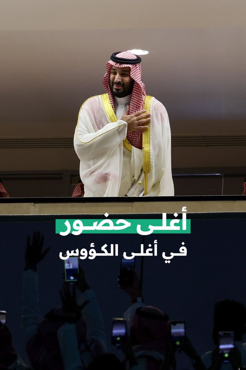 أغلى حضور 
في أغلى الكؤوس 

الله يعزك ويديمك ياسيدي 

صورة عن الف صورة 

#الاتحاد_القادسيه 
#أغلى_الكؤوس