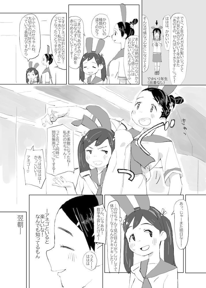 コミティア152新刊「のせちゃんとアネゴ」サンプル(1/3)のせちゃんの兄ちゃん!!!! 