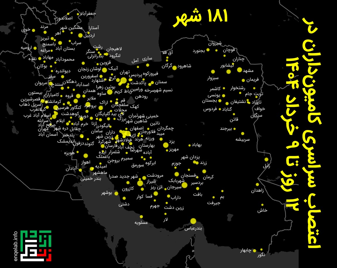 دوازدهمین روز اعتصاب رانندگان خودروهای سنگین

از 29 اردیبهشت تا 9 خرداد 1404، تصاویر اعتصاب سراسری کامیون‌داران، رانندگان نیسان، تانکرداران و خودروهای سنگین، در حداقل در 181 شهر و جاده و 31 استان کشور (همه استان‌ها به‌جز کهگیلویه و بویراحمد) در وبسایت نمای انقلاب ثبت شده است.
در