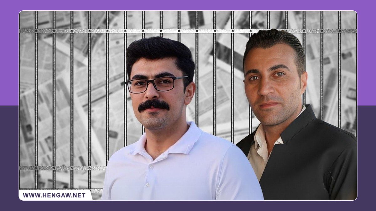 Escalating pressure on Kurdish Journalists Keyhan Mohammadi-Nejad and Sina Ghasemizadeh: From threats to fabricated charges  

hengaw.net/en/news/2025/0…
Hengaw – Friday, May 30, 2025
Keyhan Mohammadi-Nejad and Sina Ghasemizadeh, two Kurdish journalists and human rights defenders