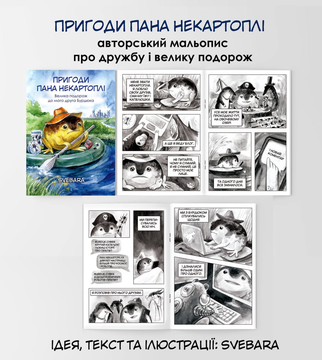 ...і я нарешті показую вам Некартоплю, але повний пост з цінами і іншим мерчем зберу завтра)