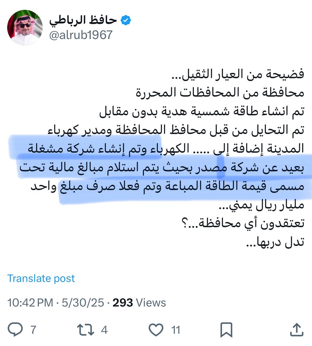 قلنا لكم شغل الاخوان من داخل دبي ..

يسعى باجندة اخوانية لتعطيل عمل الامارات في توسيع مشروع الطاقة الشمسية في عدن من ١٥٠ ميجا الى ٣٠٠ ميجا والذي انطلق هذا الأسبوع ، حتى الوصول الى ٦٠٠ ميجا في الصيف القادم .

طبعاً هنا يطعن بدلة الامارات بشكل مباشر وبمحافظ عدن والقيادات الجنوبية ،