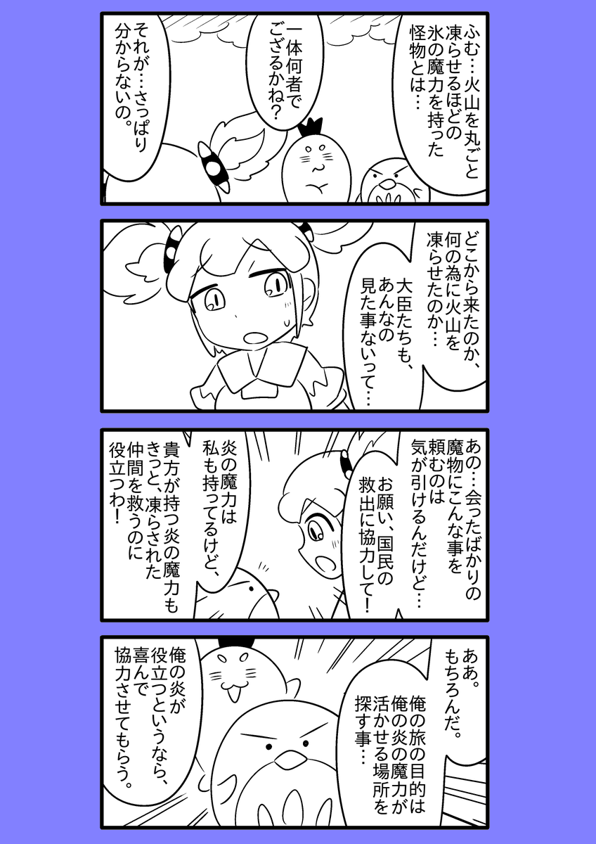 【オリジナル漫画】火を吹く魔界ペンギン 38
#漫画が読めるハッシュタグ
#火を吹く魔界ペンギン