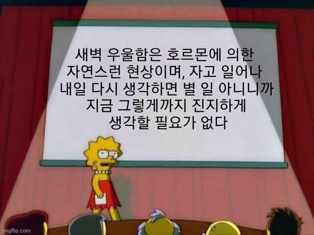 밤9시 이후의 생각을 믿지마