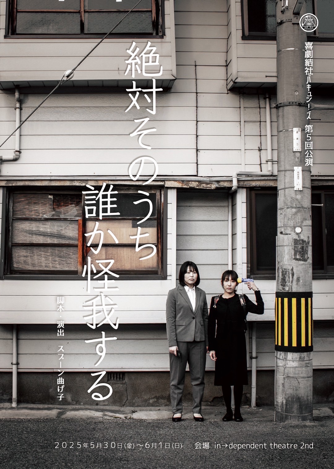 喜劇結社バキュン！ズ on X: 