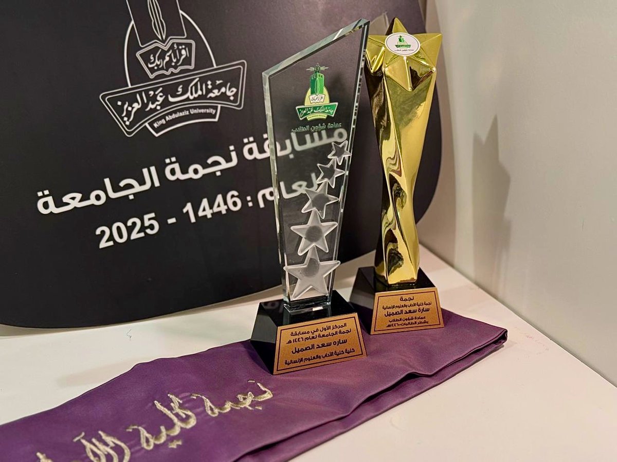 sarxi68's tweet photo. لَكَ الحَمدُ يا مُستَوجب الحَمد وَالثَنا
وَيا مَن بِنا فَقرٌ لَهُ وَلَهُ الغِنى🌱

بفضل الله تعالى تُوّجْتُ من نائبة رئيس الجامعة أ.د. هناء النعيم نجـمةً لجـامعة الملك عبدالعزيز وبالمـركـز الأوّل🥇🌟

كأوّل نجمة آداب تحصده في تاريخ المسابقة✨
شكرًا من القلب لكل مَن أعان وساند!🙏🏻 https://t.co/8CG0AhlwKk