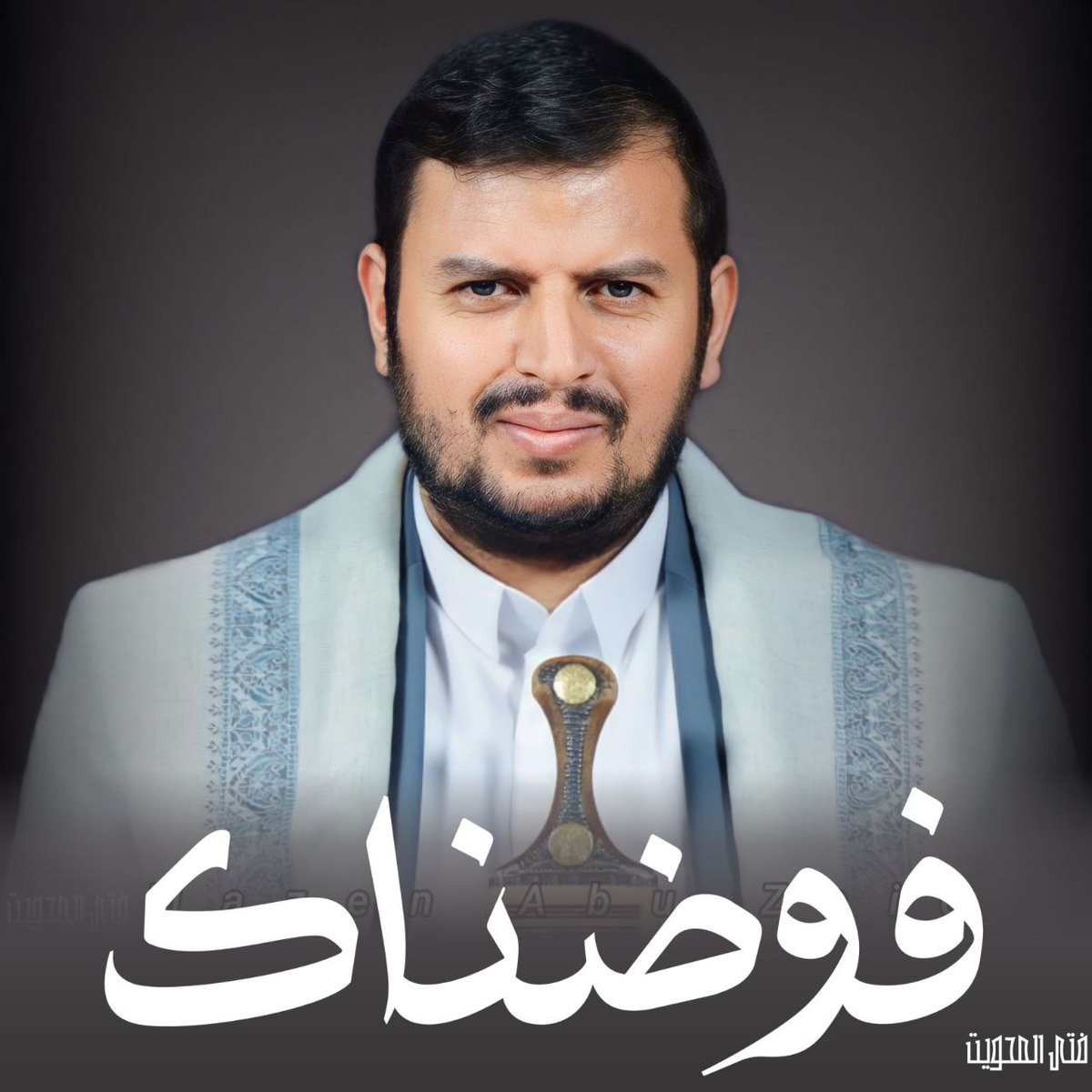 فـيها ابـن بـدر الدين للدين اضمن
مـن صـان ديـنه بالرؤى المضمونة
واحـنـا رجـالـه ذي عـلـيهم يـركـن
نـوفـي بـعـهد الله مـعـه ونـصـونه 
🇵🇸 #لن_نترك_غزة
#ياولي_العهد_يالقايد_العظيم
#اليمن_مع_غزة_حتى_النصر 
#JuniorMark