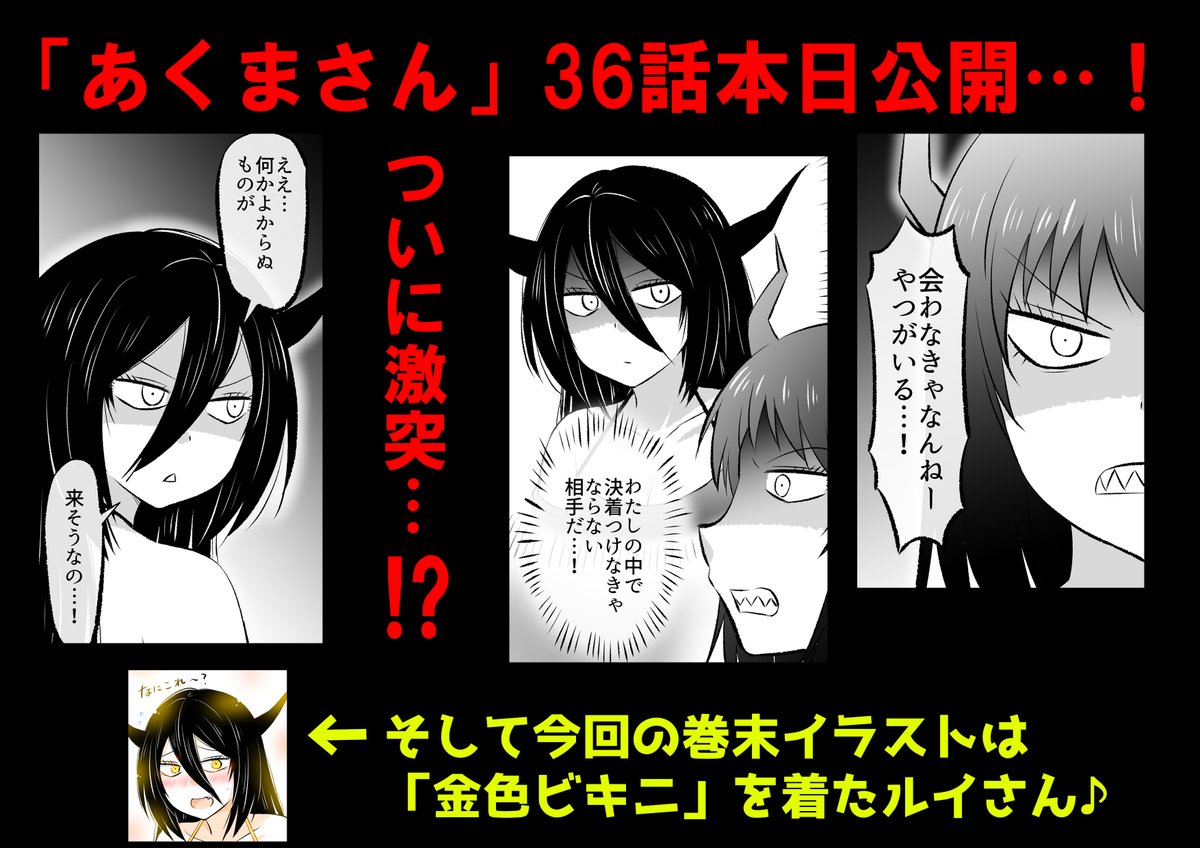 【告知】「あくまさんと付き合ってみた。」最新36話本日公開になりました…!!

最新話と巻末イラストも是非お楽しみ頂けたら嬉しいです✨
↓
https://t.co/0s0hak2jdO 