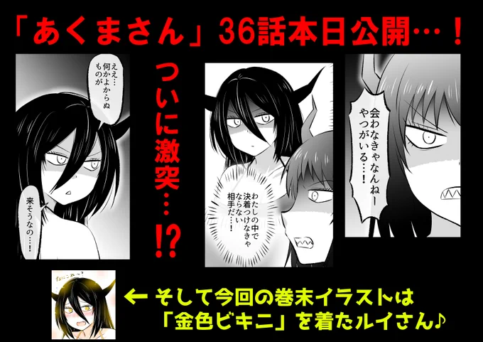 【告知】「あくまさんと付き合ってみた。」最新36話本日公開になりました…!!

最新話と巻末イラストも是非お楽しみ頂けたら嬉しいです✨
↓
https://t.co/0s0hak2jdO 