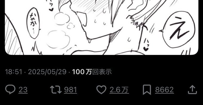 100万インプレ2.6万いいね…❓伸びすぎてて訳わからんことになっとるがな。見たことねえよこんな数字 