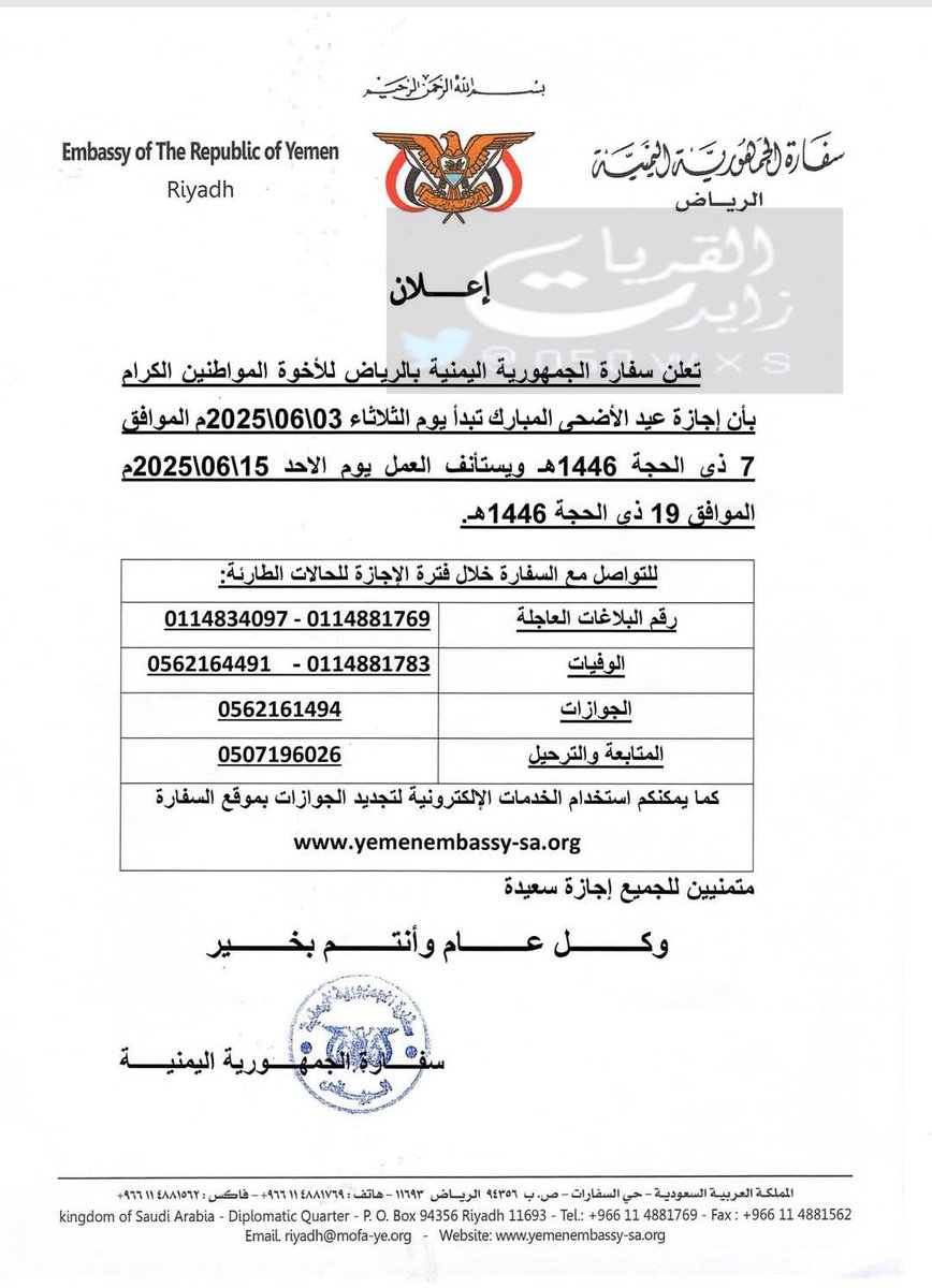 🔴 #سفارة_اليمن ب #السعوديه 🔴