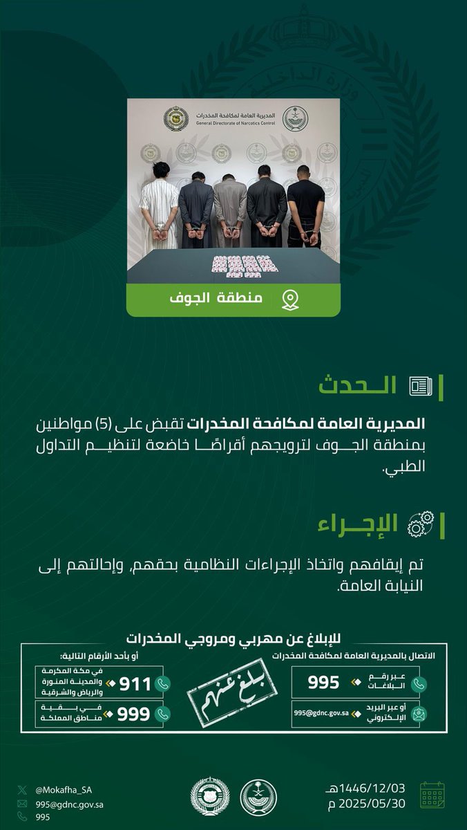 🔴 #مخدرات_الجوف 🔴