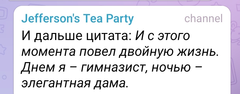 Великие цитаты Феликса Юсупова, или Ханна Монтана