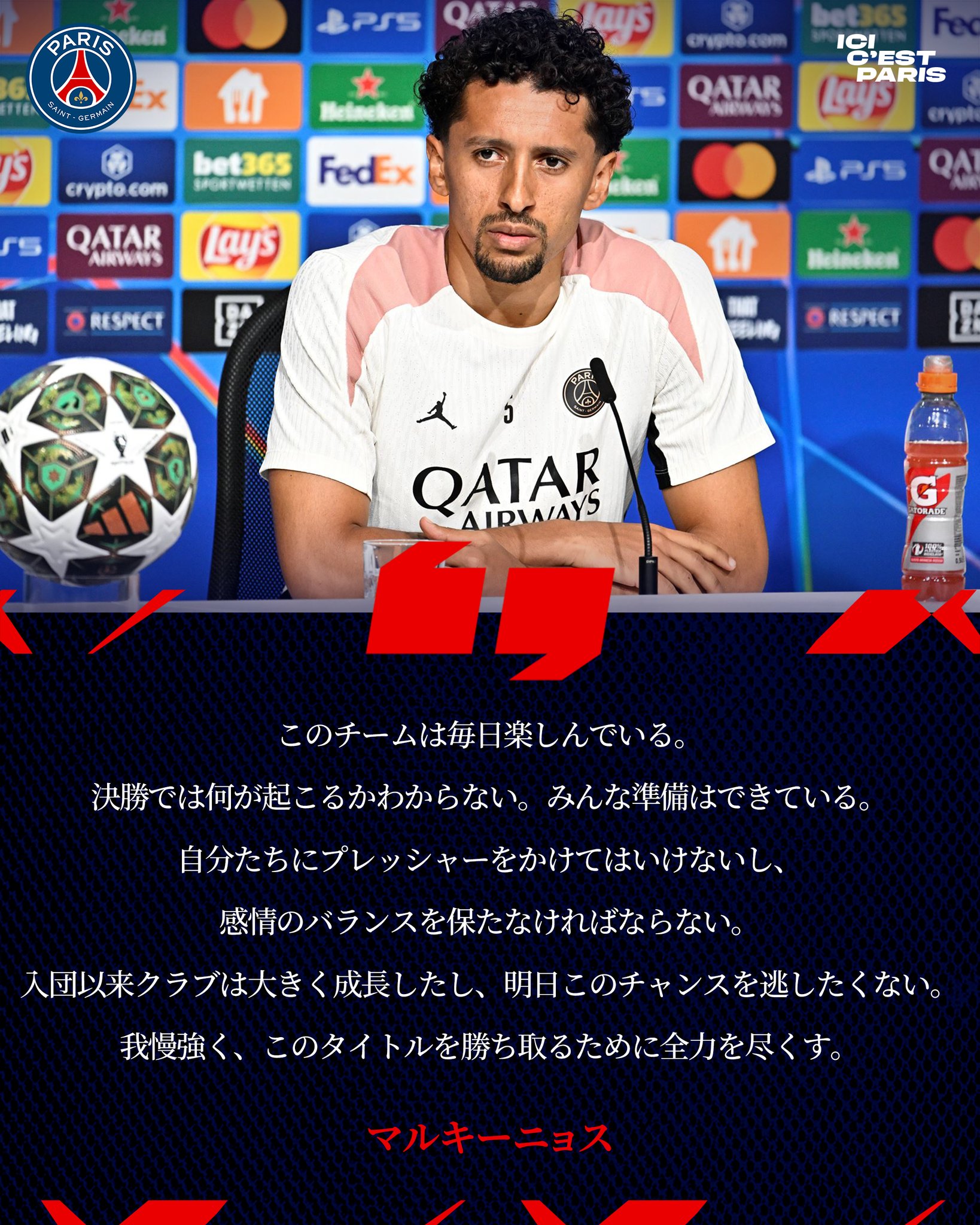 2025 CL ファイナル パリ・サンジェルマン マルキーニョス ユニ（H） 欧州CL】パリSGが悲願初V! 主将マルキーニョスの歓喜が反響