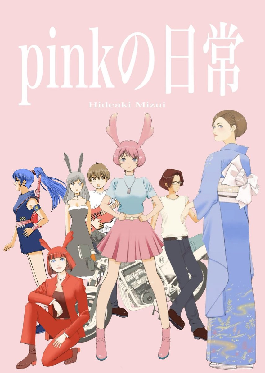 hideakimizui's tweet photo. #漫画が読めるハッシュタグ 
#メタ新生姜部
#pinkの日常
「pinkの日常」シーズン2
全18話 https://t.co/Tv19UDvv28
