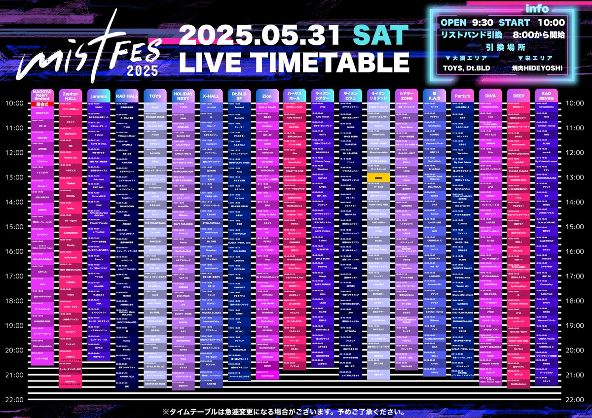 本日mistFES2025初日！ リストバンド交換は各所 8時～です！ 2日間