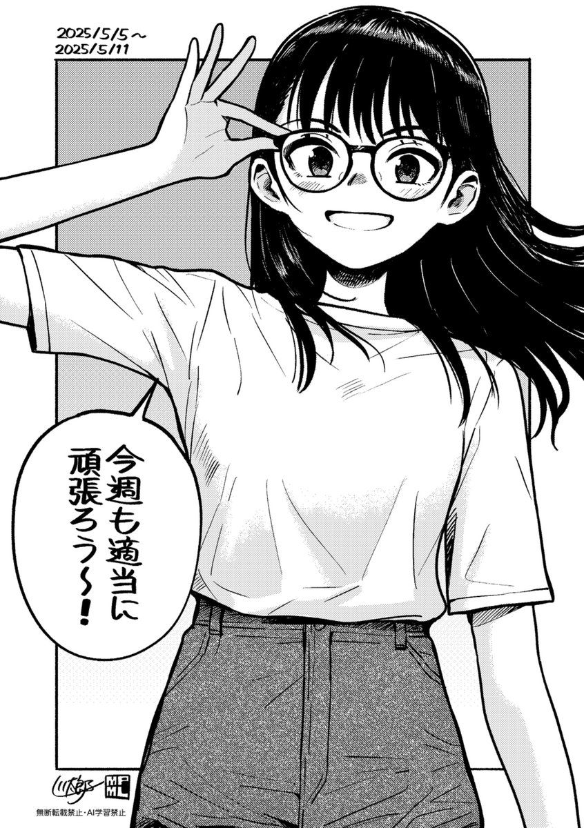 毎週月曜朝更新の適当に頑張ろうシリーズ5月分です👓💪✨ #今月描いた絵を晒そう #今週も適当に頑張ろう 