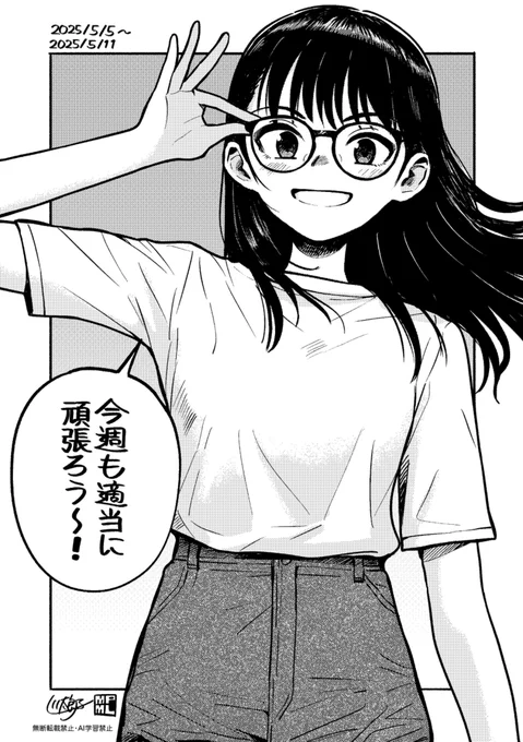 毎週月曜朝更新の適当に頑張ろうシリーズ5月分です👓💪✨ #今月描いた絵を晒そう #今週も適当に頑張ろう 