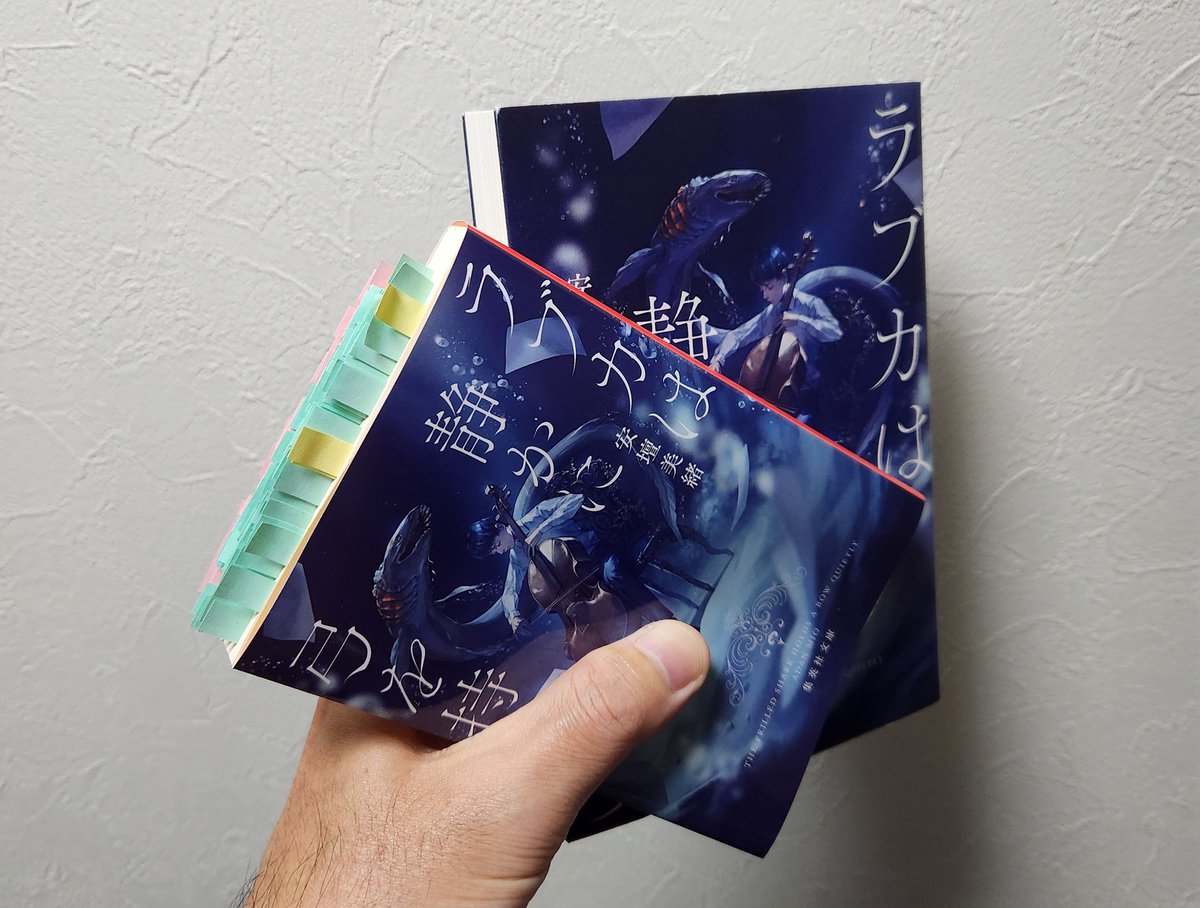 #安壇美緒
#ラブカは静かに弓を持つ
#読了
#再読
再読して
あの人達にまた会えて
あの雰囲気を思い出して
ずっと泣きなが読んだ
浅葉の演奏で寝落ちした橘樹
再読だから気付けた部分がたくさん
初読はなめていたと反省しています
紛れもなく名作
文庫にだけ収録されてる短編も素敵過ぎた
ただただ感謝
