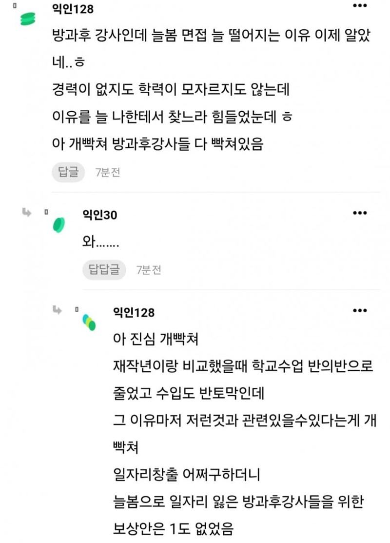 빡친 방과후 강사...

리박스쿨 출신 아니면 늘봄 탈락이니까