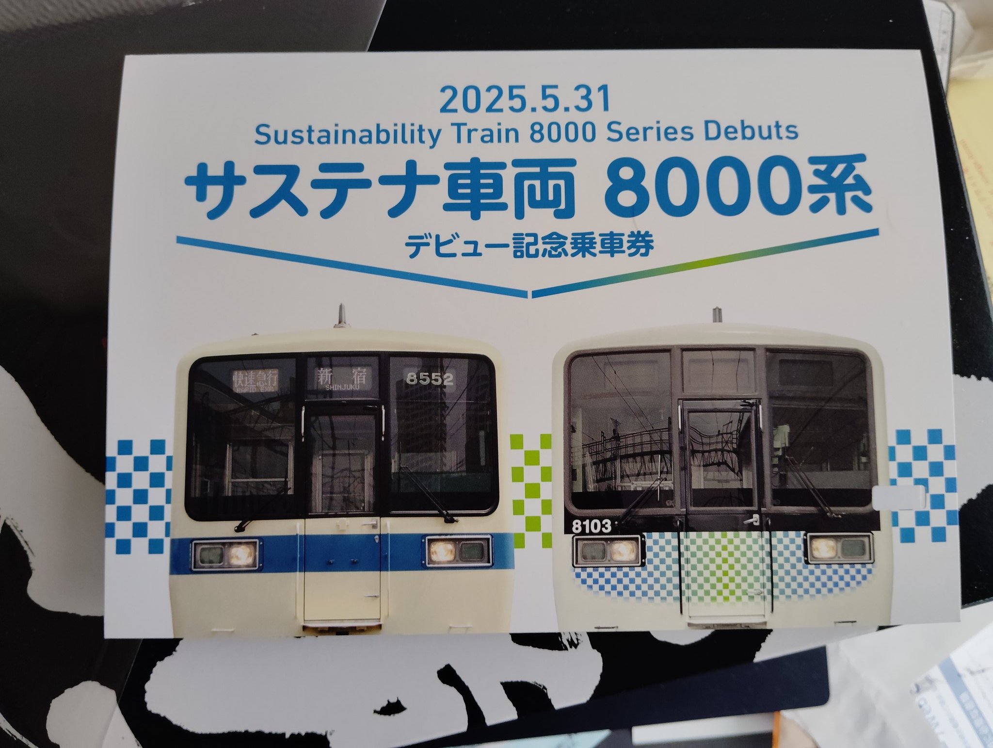 阪神電気鉄道 国道線・北大阪線・甲子園線廃止記念乗車券と乗車