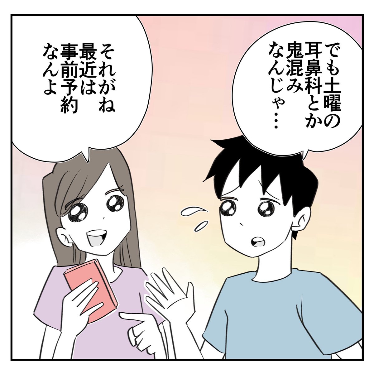 耳鼻科あるある2/5
#漫画が読めるハッシュタグ 