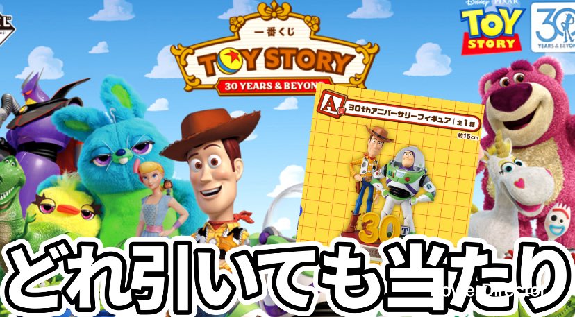 ハッピーくじ ピクサー A賞 トイストーリー30周年 B賞 ハッピーくじ