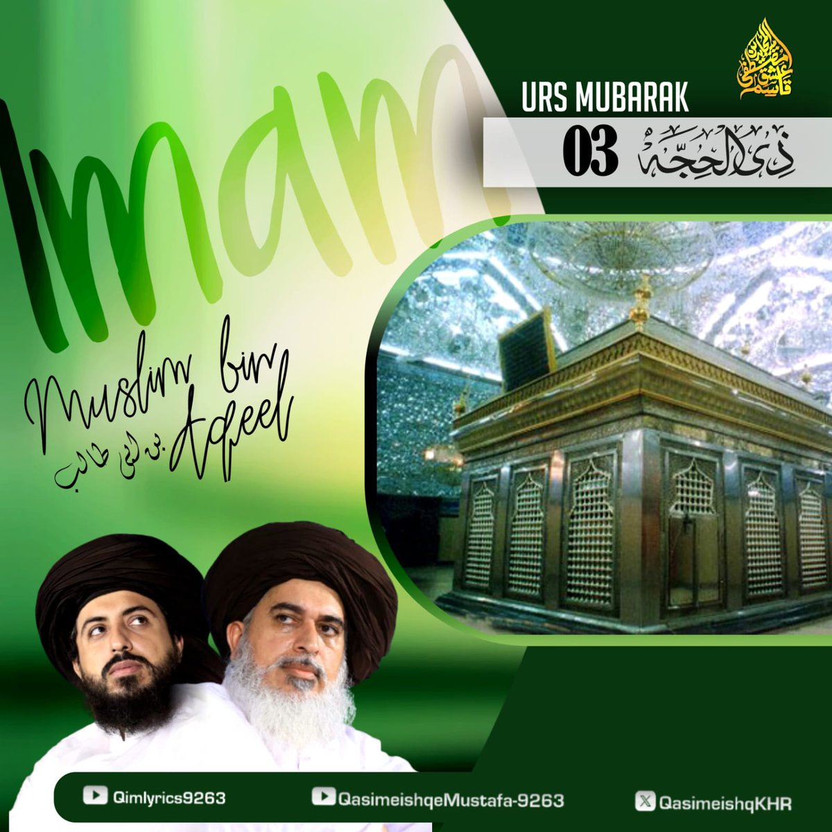 *عرسِ مبـارکــــــ*
*3 ذی الحجہ*
*حضرت امام مسلم بن عقیل ابی طالب علیہ الرحمہ*