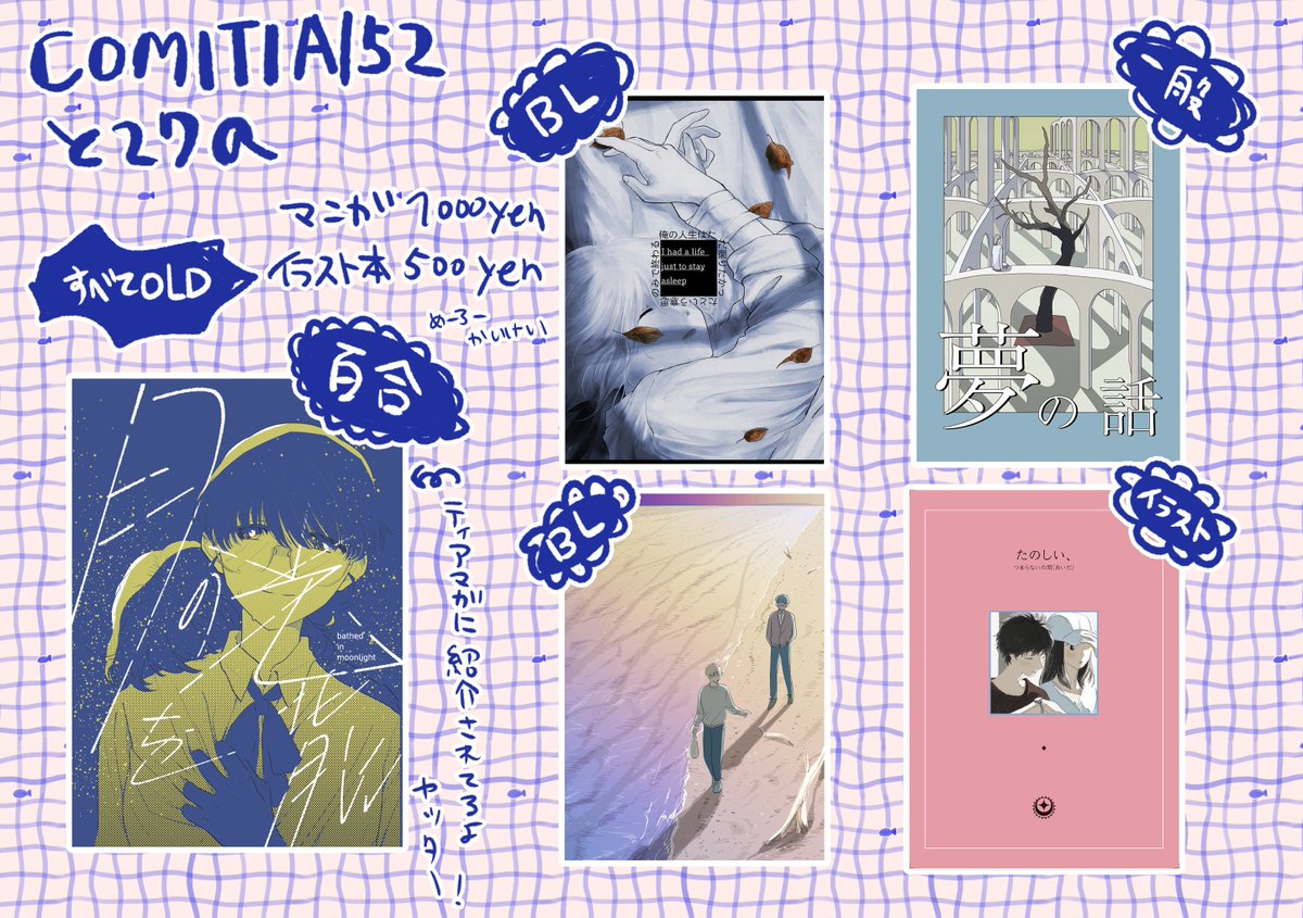 明日のお品書きです！よろしくお願いします～ #COMITIA152　#COMITIA152お品書き