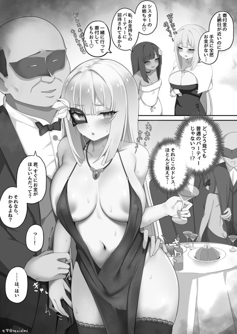 特殊なドレスコードのパーティーに誘われてしまったエロ同人ゲー系シスターさん 