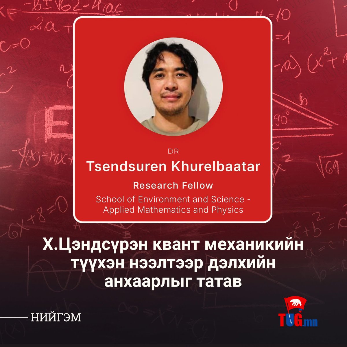 Х.Цэндсүрэн квант физикийн суурь үзэгдлийн нэг квант хонгилын үед электрон хэрхэн саадыг нэвтэрч, дотроо дахин мөргөлдөх үйл явц явагддаг болохыг онолын болон тооцооллын аргаар анх удаа Монгол хүн тодорхойлжээ.
Энэ үзэгдэл нь өмнө нь зөвхөн таамаг төдий байж.