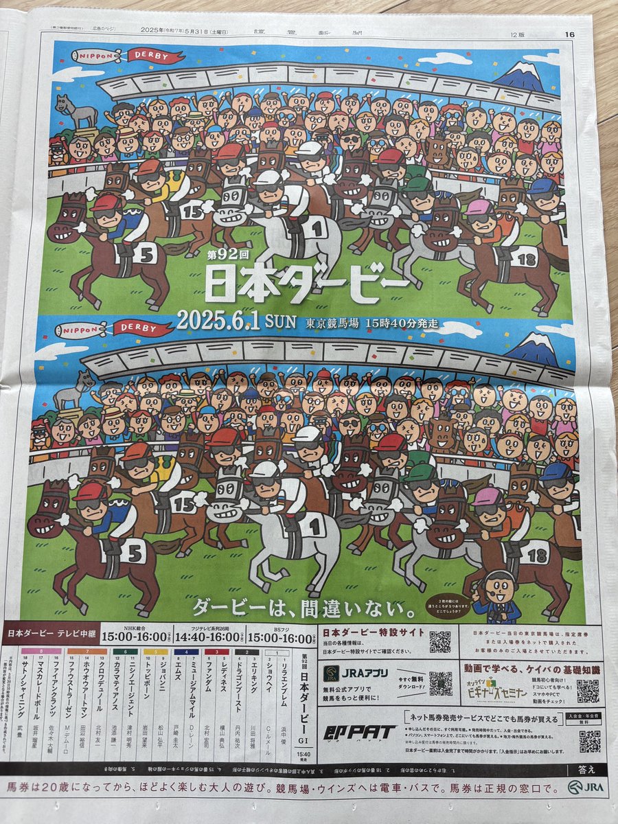 明日は日本ダービーです！ 難しく描きました。 探してみてください