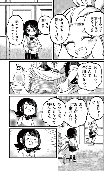 怒ると鬼になっちゃう女の子たちの話(5/10) 