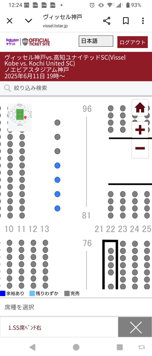 何で⁉️何回も空いている車椅子座席
押すけど、赤にならん😭
ゴール裏に近い車椅子座席⚽
