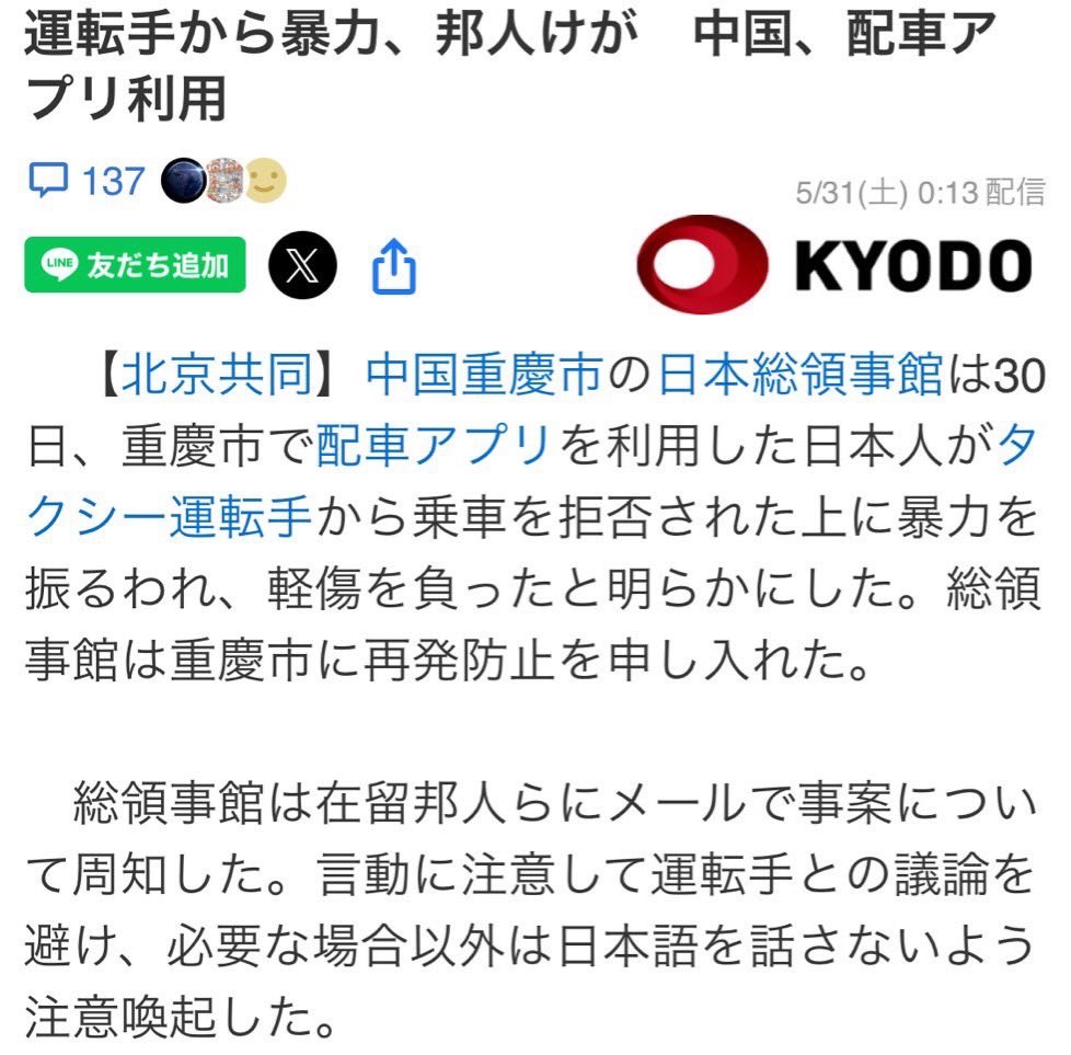 在重庆的日本人准备坐出租车，结果被出租车司机打成了轻伤💦