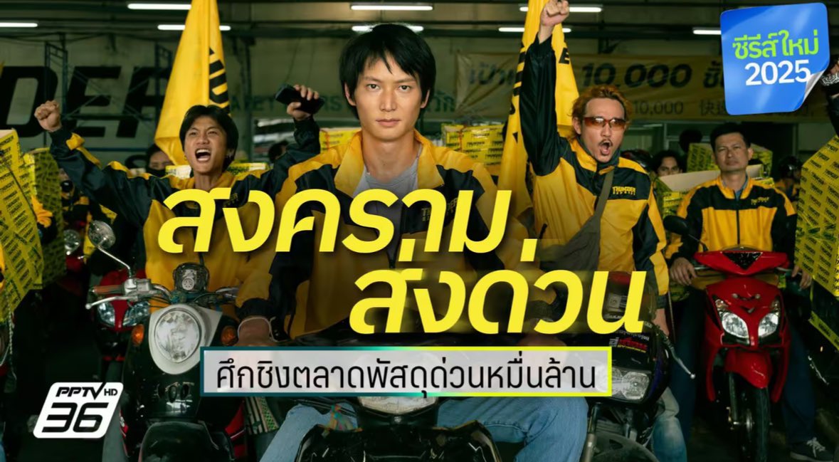 แนะนำซีรีส์ไทยน้ำดี “สงครามส่งด่วน” สนุกมากกกก มี 7 ตอน ตอนละประมาณ 1 ชั่วโมง 
คุณไอซ์ ซึ แสดงดีจัด เข้าถึงตัวละครสุด ๆ 
รุ่ยเจี๋ย ที่แสดงโดย ดร.พลัง นี่ก็อารมณ์มาเต็มจนไม่เหลือภาพว่าเป็นนักร้องโอเปร่า สรุปคือเรื่องนี้ดีเว่อร์ ไปดูกันได้ที่ Netflix