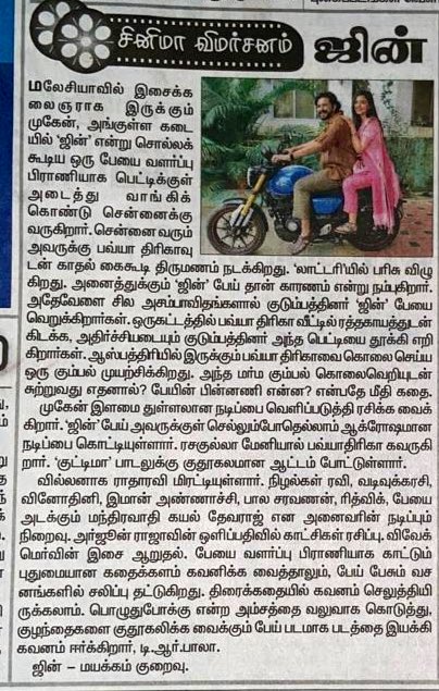 #manitharkal #manitharkalreview #jinn #jinnreview 

#siaa