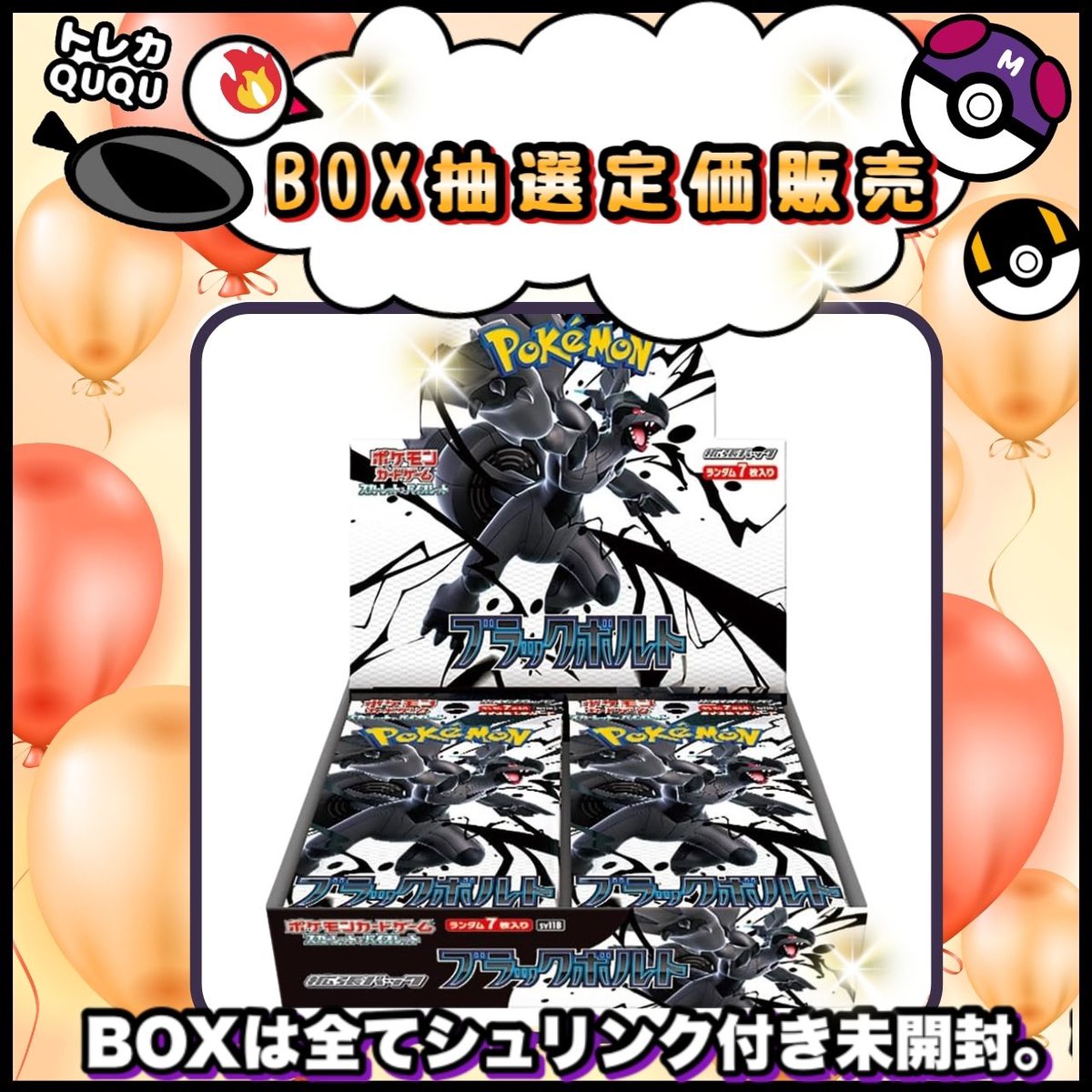 トレカQUQU@🐤通販店🐤 (@torekaququ) on Twitter photo 「ポケモンカードゲーム 拡張パック ブラックボルト」の抽選販売を通販BASEショップにて実施いたします。
価格5800円+500円(送料)
🐤抽選販売参加方法🐤
<a href="/torekaQUQU/">トレカQUQU@🐤通販店🐤</a>
をフォロー
BASE店をフォロー
このツイートをリツイート
⚠️締切 6/5日⚠️
当店BASE店のフォローは此方から👇 「ポケモンカードゲーム 拡張パック ブラックボルト」の抽選販売を通販BASEショップにて実施いたします。
価格5800円+500円(送料)
🐤抽選販売参加方法🐤
<a href="/torekaQUQU/">トレカQUQU@🐤通販店🐤</a>
をフォロー
BASE店をフォロー
このツイートをリツイート
⚠️締切 6/5日⚠️
当店BASE店のフォローは此方から👇