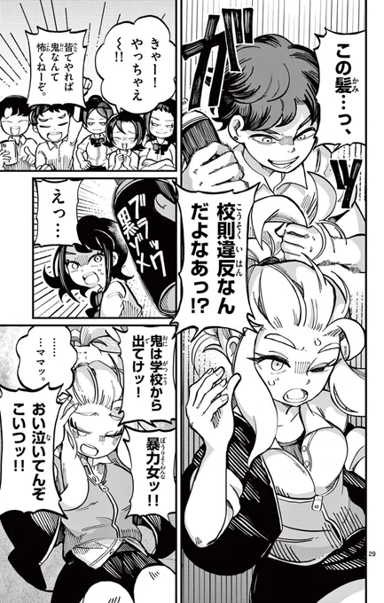 怒ると鬼になっちゃう女の子たちの話(8/10) 