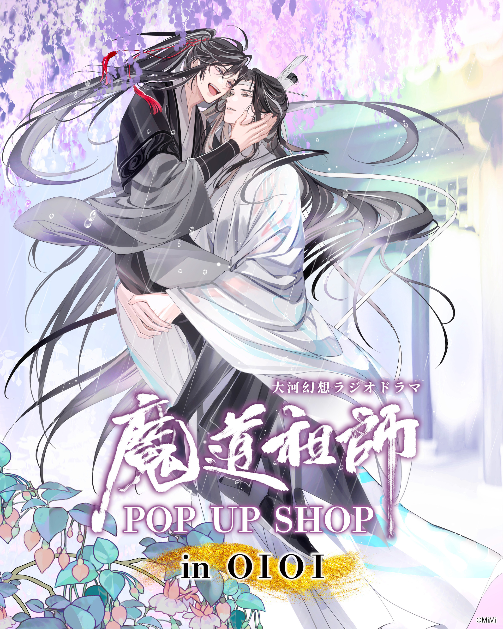 大河幻想ラジオドラマ魔道祖師 POP UP SHOP A賞アクリルパネル 大河幻想ラジオドラマ「魔道祖師」POP UP SHOP開催決定