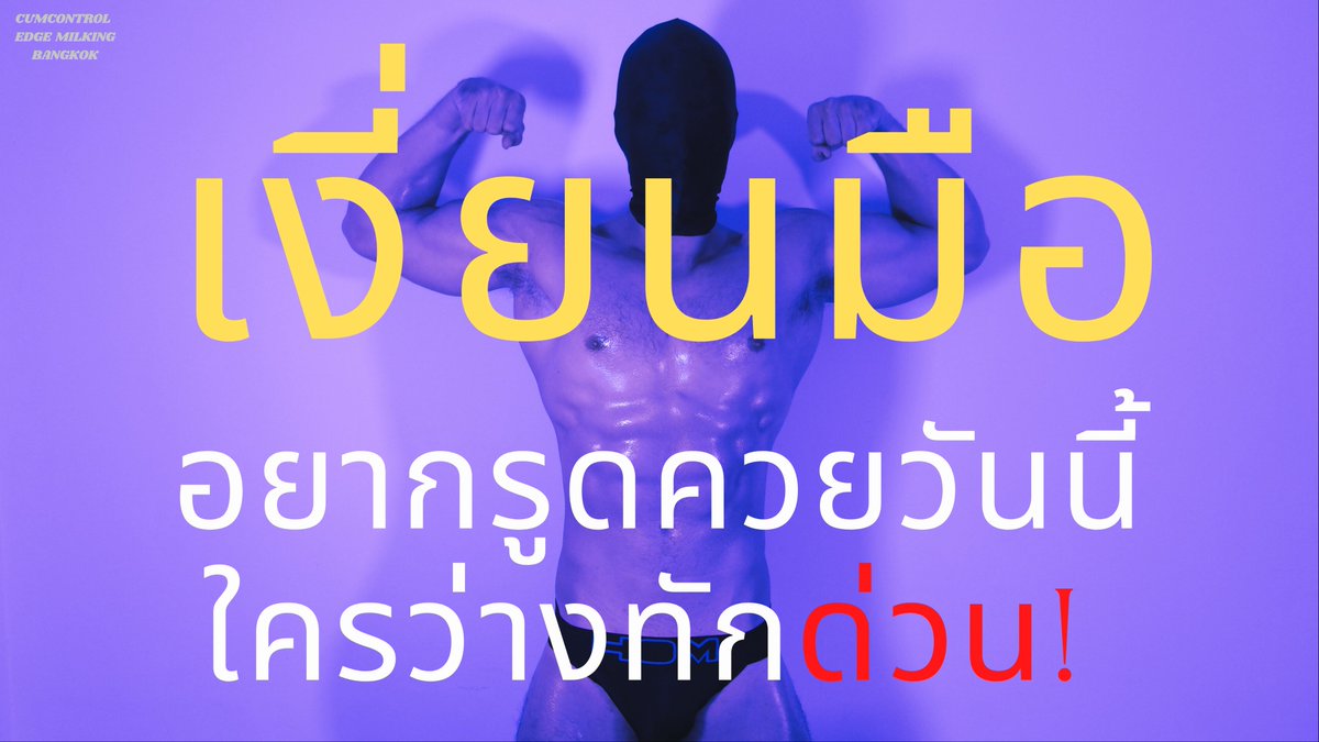 ล้างมือรอแน้ววววววววว 🫴 #ด่วน