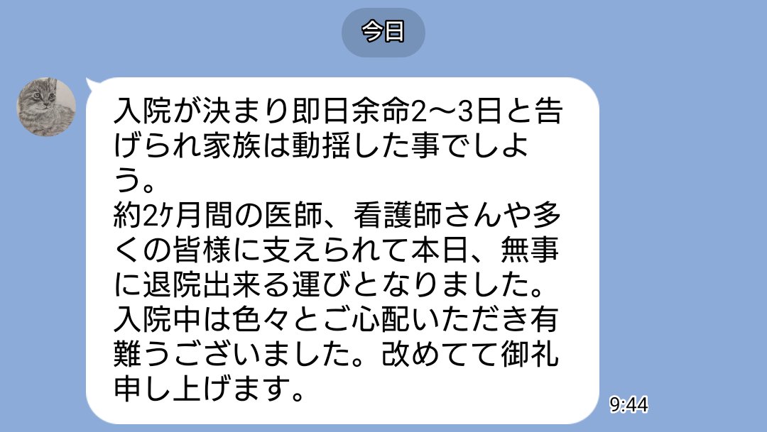 oideyasu207's tweet photo. 親父からのLINE。無事退院出来てホント良かった\( 'ω')/ https://t.co/0GEr7DMSD8